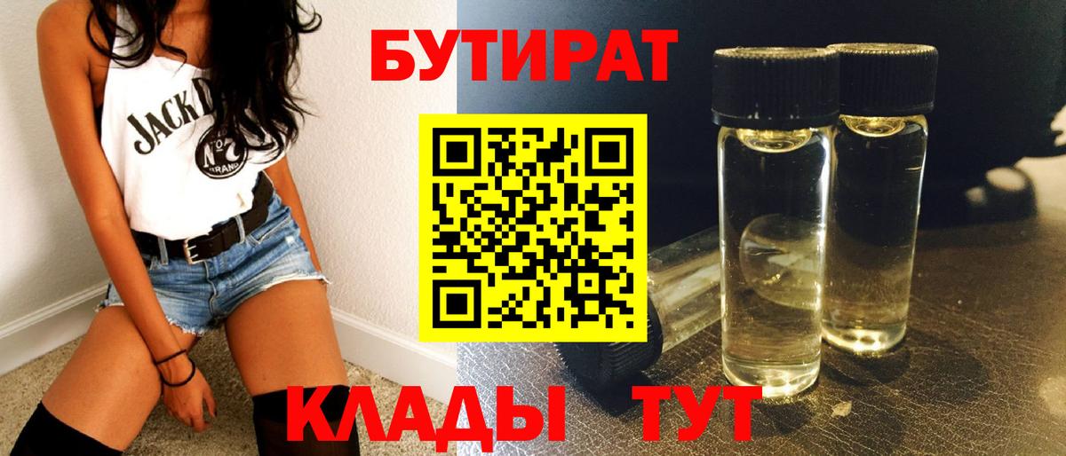 БУТИРАТ вода  БУТИРАТ  Хасавюрт  Вход с VPN 