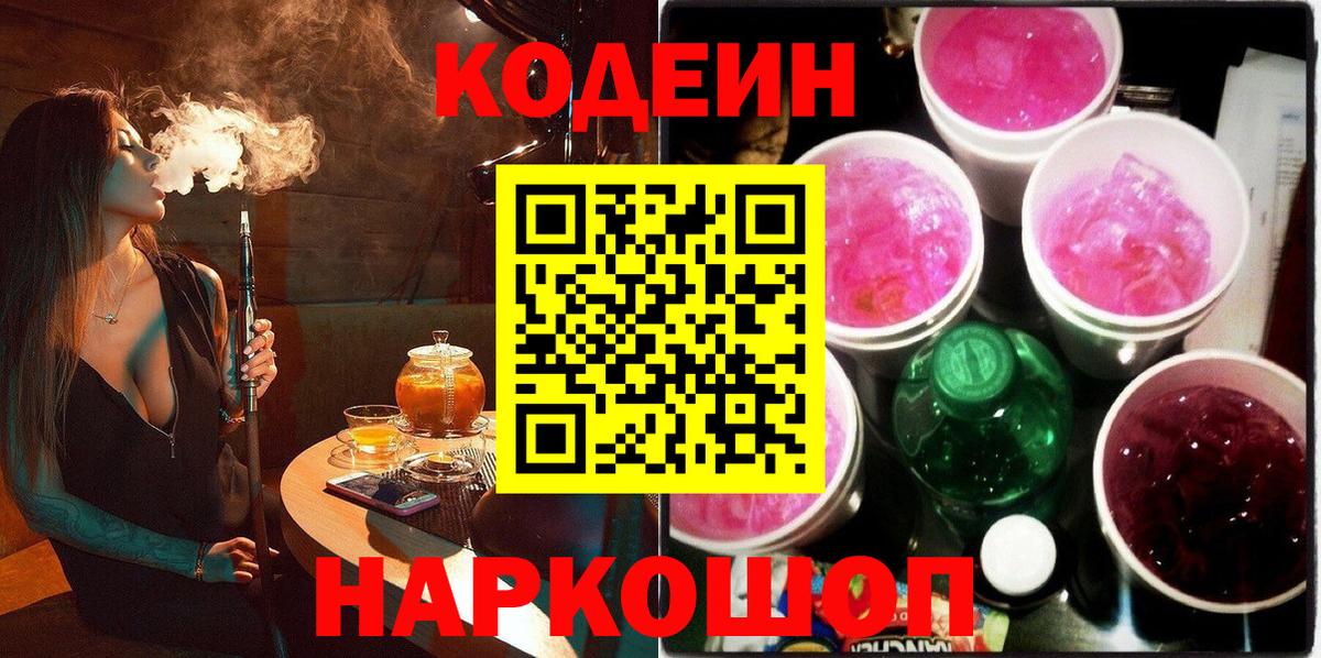Кодеиновый сироп Lean Purple Drank Хасавюрт