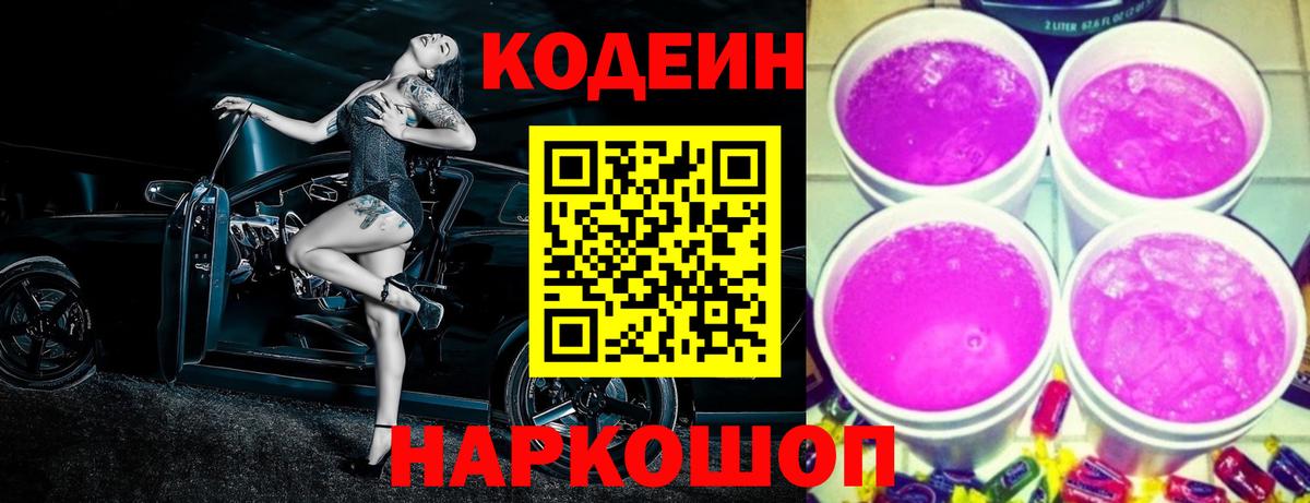 Кодеиновый сироп Lean напиток Lean (лин)  Вход с VPN  Хасавюрт  Codein напиток Lean (лин) 